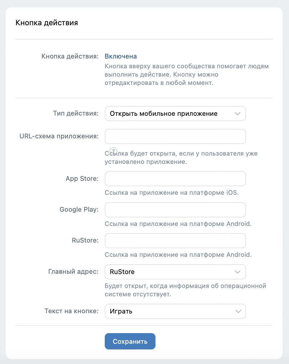Ссылка на приложение из RuStore в группе ВКонтакте | Документация RuStore