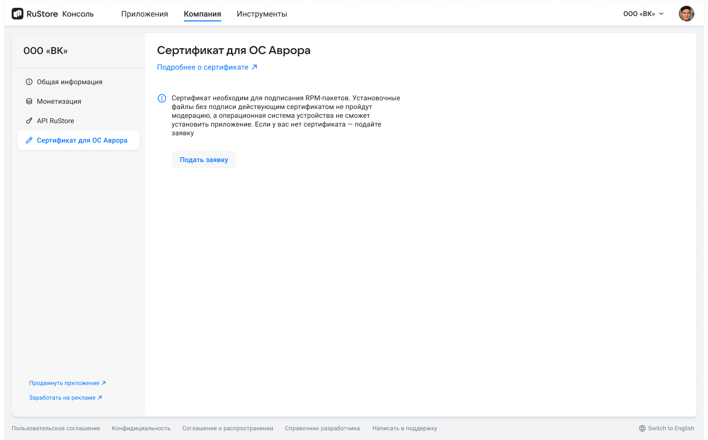 Сертификат разработчика для ОС Аврора | Документация RuStore