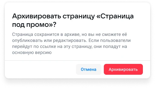 Модальное меню перенести в архив